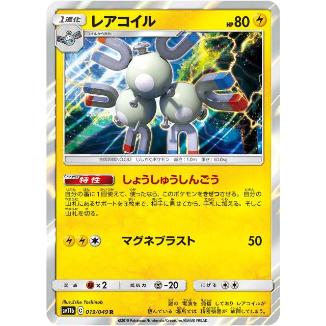 ポケモンカードゲーム まとめ売り ポケモンカードゲーム SV4a 019/190 リククラゲex 草 (RR