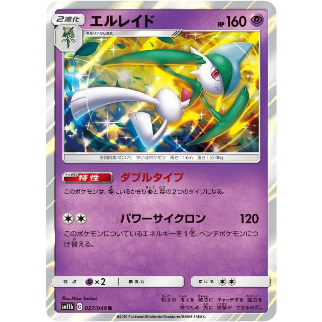 ポケモンカードゲーム Sm11b 027 049 エルレイド 超 R レア 強化拡張パック ドリームリーグ Sm11btt027 トレカショップ Lead 通販 Yahoo ショッピング