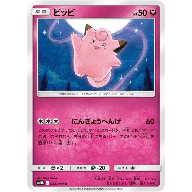 ポケモンカードゲーム Sm11b 035 049 ピッピ 妖 U アンコモン 強化拡張パック ドリームリーグ Sm11btt035 トレカショップ Lead 通販 Yahoo ショッピング