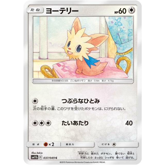 ポケモンカードゲーム Sm11b 037 049 ヨーテリー 無 C コモン 強化拡張パック ドリームリーグ Sm11btt037 トレカショップ Lead 通販 Yahoo ショッピング