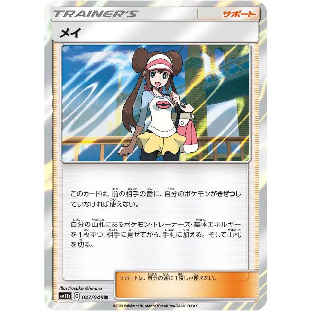 プレイ用 ポケモンカードゲーム Sm11b 047 049 メイ サポート R レア 強化拡張パック ドリームリーグ 中古 Sm11bpmplay047 トレカショップ Lead 通販 Yahoo ショッピング