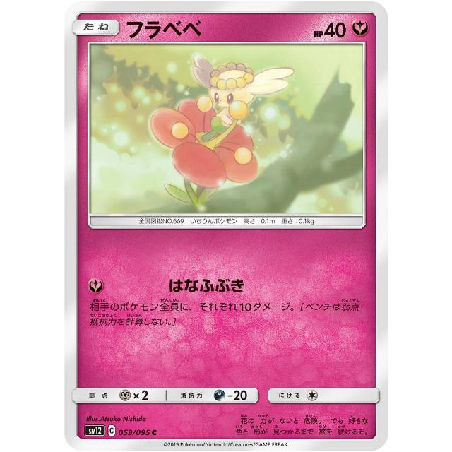 ポケモンカードゲーム Sm12 059 095 フラベベ 妖 C コモン 拡張パック オルタージェネシス Smtt059 トレカショップ Lead 通販 Yahoo ショッピング