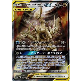ポケモンカードゲーム SM12 100/095 アルセウス＆ディアルガ