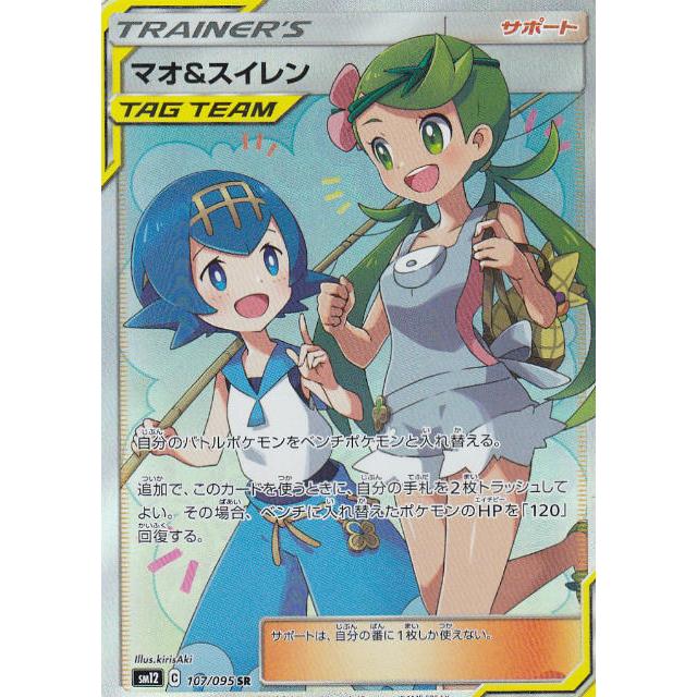 ポケモンカードゲーム Sm12 107 095 マオ スイレン サポート Sr スーパーレア 拡張パック オルタージェネシス Smtt107 トレカショップ Lead 通販 Yahoo ショッピング