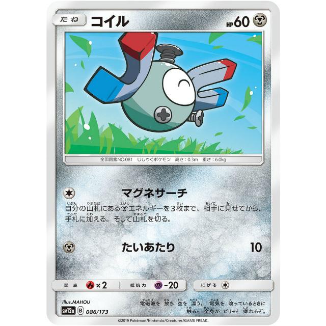 ポケモンカードゲーム Sm12a 086 173 コイル 鋼 ハイクラスパック タッグオールスターズ Sm12att086 トレカショップ Lead 通販 Yahoo ショッピング