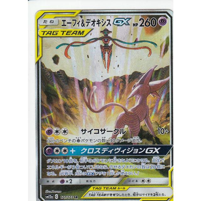 ポケモンカードゲーム Sm12a 177 173 エーフィ デオキシスgx 超 Sr スーパーレア ハイクラスパック タッグオールスターズ Sm12att177 トレカショップ Lead 通販 Yahoo ショッピング