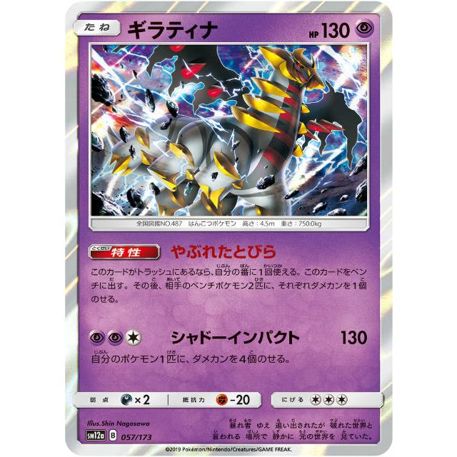 ミラー仕様 ポケモンカードゲーム Sm12a 057 173 ギラティナ 超 ハイクラスパック タッグオールスターズ Sm12aptt057 トレカショップ Lead 通販 Yahoo ショッピング