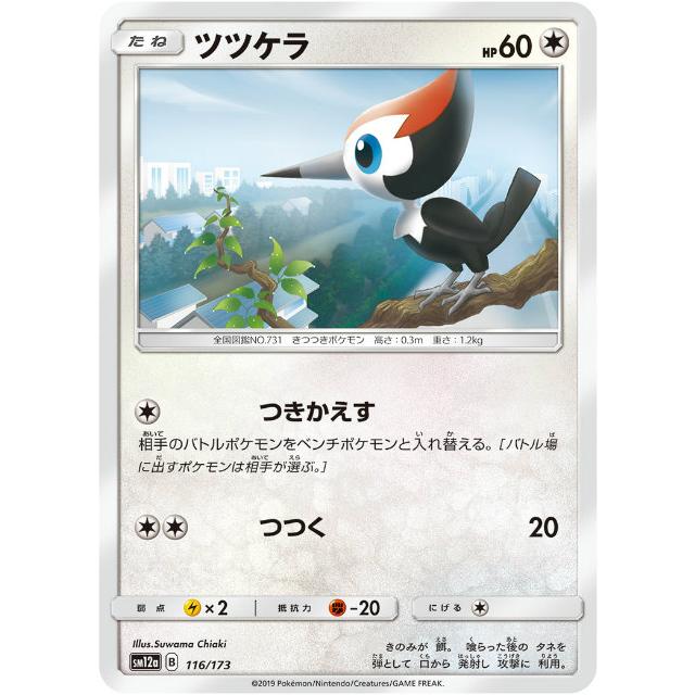 ミラー仕様 ポケモンカードゲーム Sm12a 116 173 ツツケラ 無 ハイクラスパック タッグオールスターズ Sm12aptt116 トレカショップ Lead 通販 Yahoo ショッピング