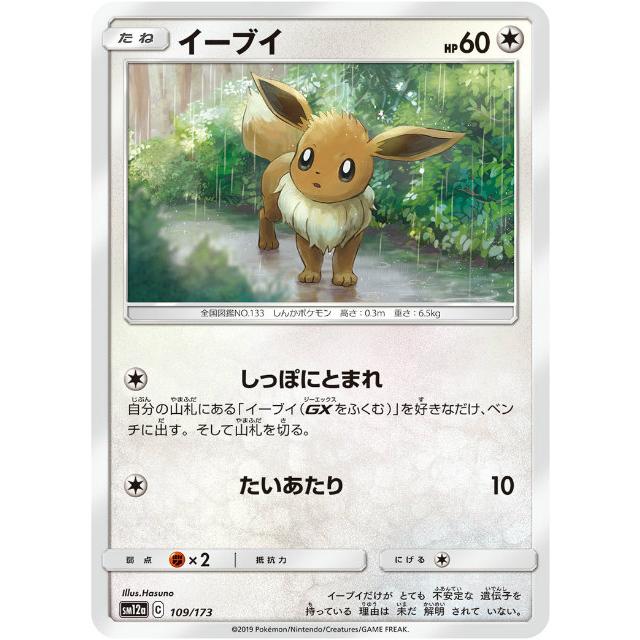 プレイ用 ポケモンカードゲーム Sm12a 109 173 イーブイ 無 ハイクラスパック タッグオールスターズ 中古 Sm12apmplay109 トレカショップ Lead 通販 Yahoo ショッピング