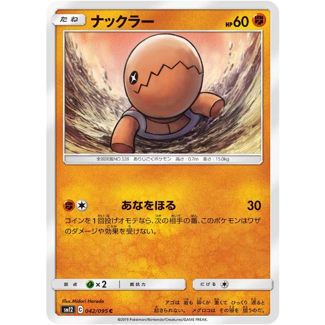 プレイ用 ポケモンカードゲーム Sm12 042 095 ナックラー 闘 C コモン 拡張パック オルタージェネシス 中古 Sm12pmplay042 トレカショップ Lead 通販 Yahoo ショッピング