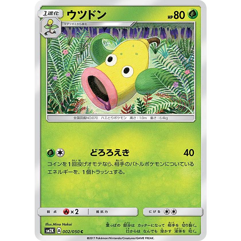 プレイ用 ポケモンカードゲーム Sm2k 002 050 ウツドン 草 C コモン 拡張パック キミを待つ島々 中古 Sm2kpmplay002 トレカショップ Lead 通販 Yahoo ショッピング
