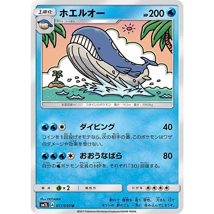 超特価sale開催 中古ポケモンカードゲーム 012 050 R ホエルオー