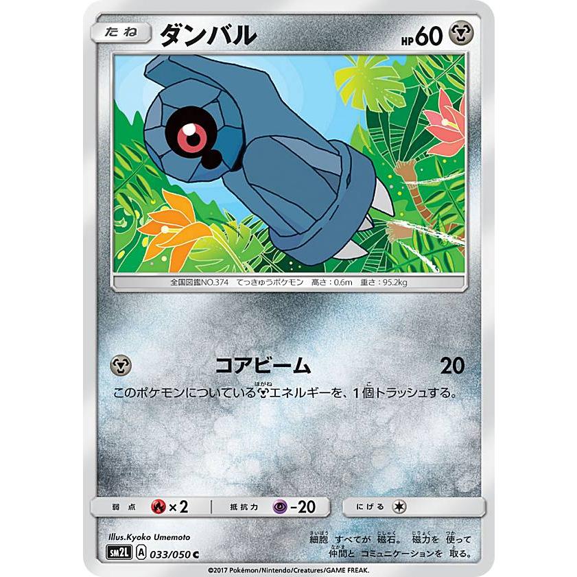 プレイ用 ポケモンカードゲーム Sm2l 033 050 ダンバル 鋼 C コモン 拡張パック アローラの月光 中古 Sm2lpmplay033 トレカショップ Lead 通販 Yahoo ショッピング