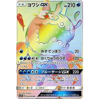 プレイ用 ポケモンカードゲーム Sm2l 056 050 ヨワシgx 水 Hr ハイパーレア 拡張パック アローラの月光 中古 Sm2lpmplay056 トレカショップ Lead 通販 Yahoo ショッピング