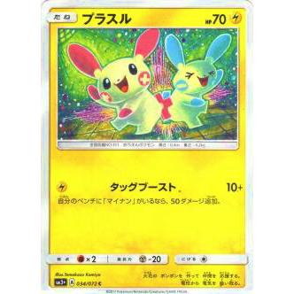 プレイ用】ポケモンカードゲーム SM3+ 034/072 プラスル (C コモン