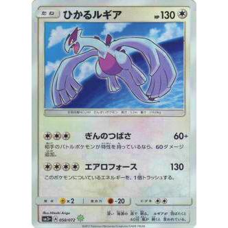 プレイ用 ポケモンカードゲーム Sm3 058 072 ひかるルギア 強化拡張パック ひかる伝説 Sm3ppmplay058 トレカショップ Lead 通販 Yahoo ショッピング