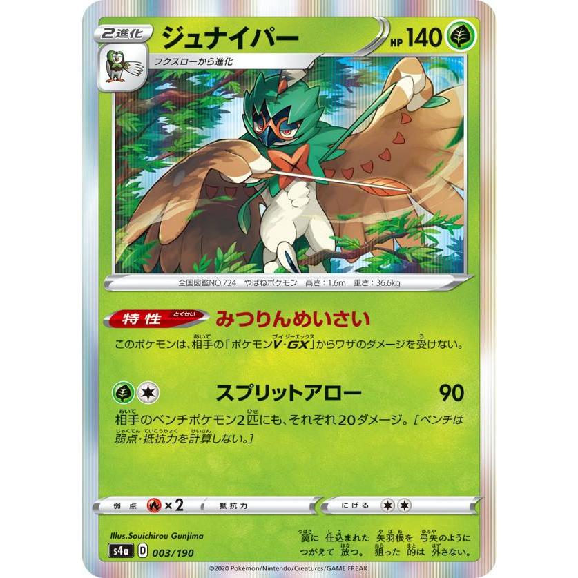 ポケモンカードゲーム S4a 003 190 ジュナイパー 草 ハイクラスパック シャイニースターv Sm4a1911tt003 トレカショップ Lead 通販 Yahoo ショッピング