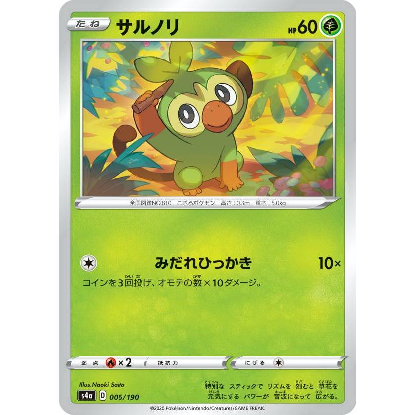 ポケモンカードゲーム S4a 006 190 サルノリ 草 ハイクラスパック シャイニースターv Sm4a1911tt006 トレカショップ Lead 通販 Yahoo ショッピング