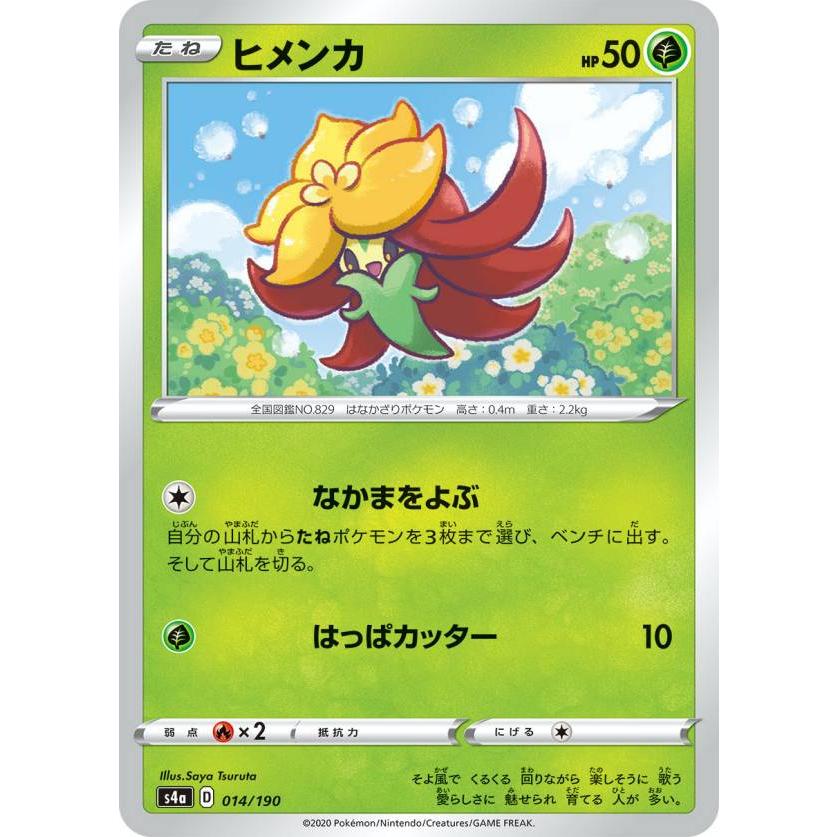 ポケモンカードゲーム S4a 014 190 ヒメンカ 草 ハイクラスパック シャイニースターv Sm4a1911tt014 トレカショップ Lead 通販 Yahoo ショッピング