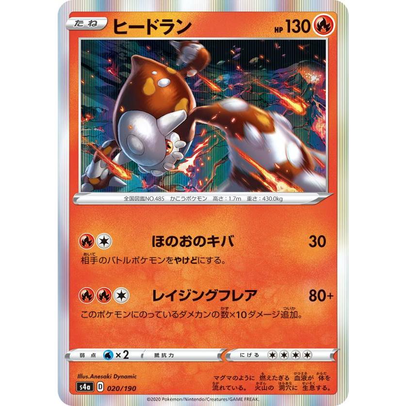 ポケモンカードゲーム S4a 0 190 ヒードラン 炎 ハイクラスパック シャイニースターv Sm4a1911tt0 トレカショップ Lead 通販 Yahoo ショッピング