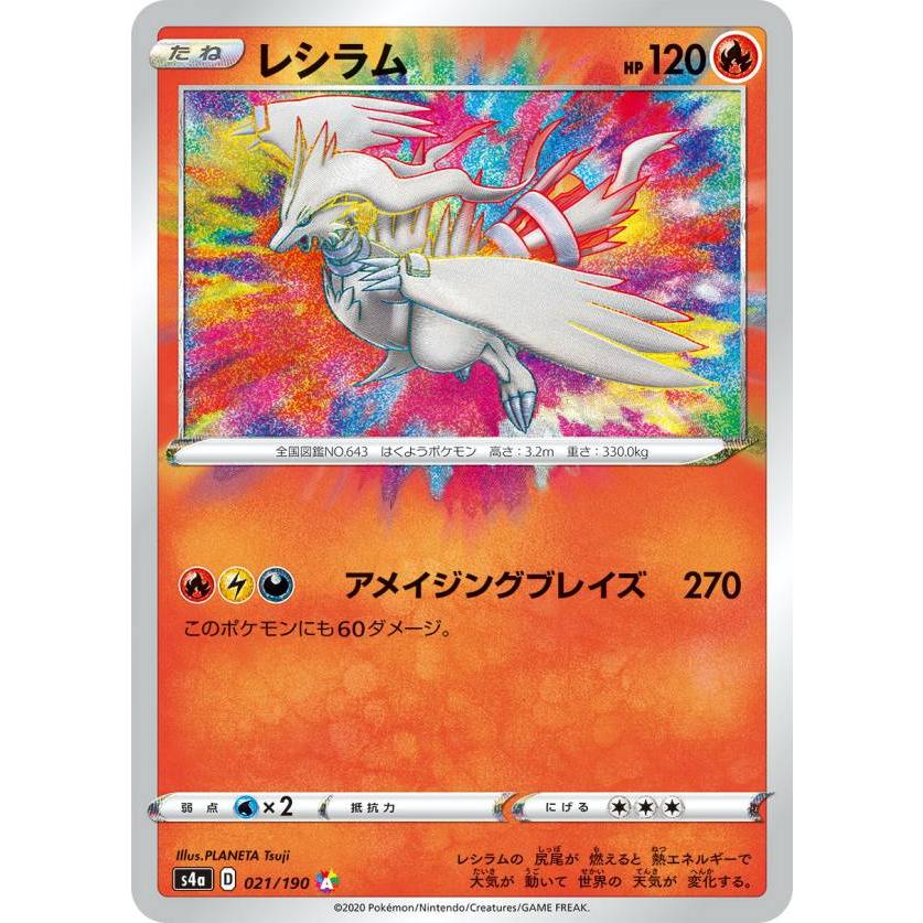 ポケモンカードゲーム S4a 021 190 レシラム 炎 A アメイジングレア ハイクラスパック シャイニースターv Sm4a1911tt021 トレカショップ Lead 通販 Yahoo ショッピング