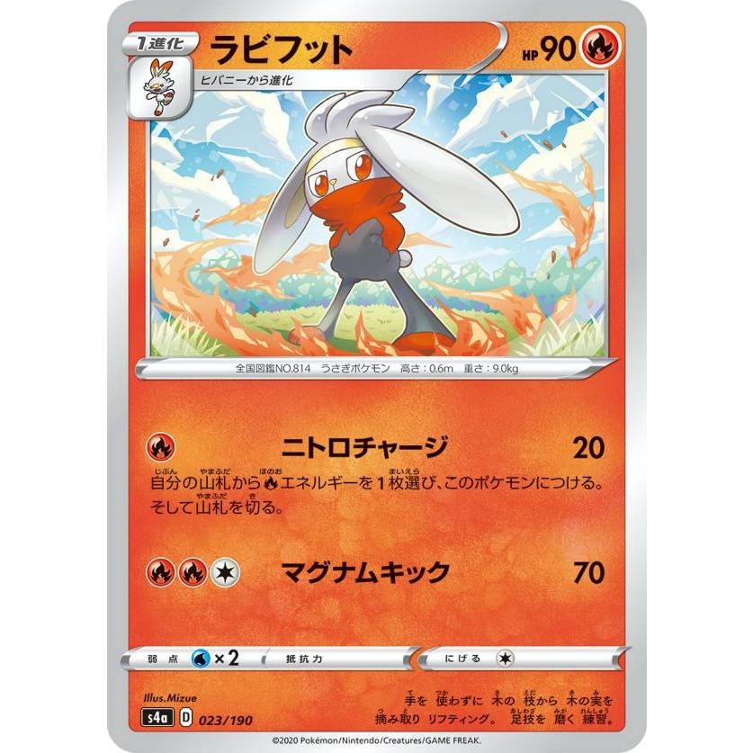 ポケモンカードゲーム S4a 023 190 ラビフット 炎 ハイクラスパック シャイニースターv Sm4a1911tt023 トレカショップ Lead 通販 Yahoo ショッピング