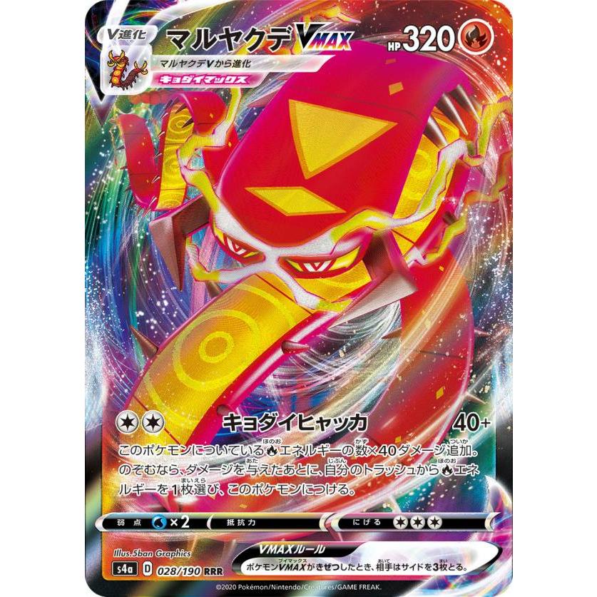ポケモンカードゲーム S4a 028 190 マルヤクデvmax 炎 Rrr トリプルレア ハイクラスパック シャイニースターv Sm4a1911tt028 トレカショップ Lead 通販 Yahoo ショッピング