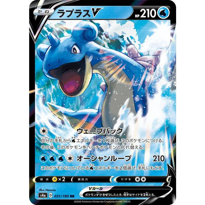 ポケモンカードゲーム S4a 031 190 ラプラスv 水 Rr ダブルレア ハイクラスパック シャイニースターv Sm4a1911tt031 トレカショップ Lead 通販 Yahoo ショッピング