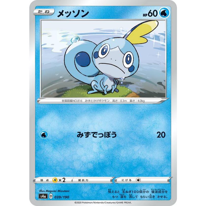 ポケモンカードゲーム S4a 039/190 メッソン 水 ハイクラスパック シャイニースターV | 