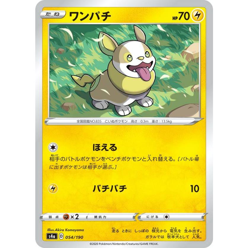 ポケモンカードゲーム S4a 054 190 ワンパチ 雷 ハイクラスパック シャイニースターv Sm4a1911tt054 トレカショップ Lead 通販 Yahoo ショッピング