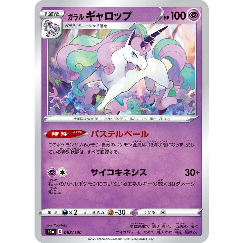 ポケモンカードゲーム S4a 068 190 ガラルギャロップ 超 ハイクラスパック シャイニースターv Sm4a1911tt068 トレカショップ Lead 通販 Yahoo ショッピング