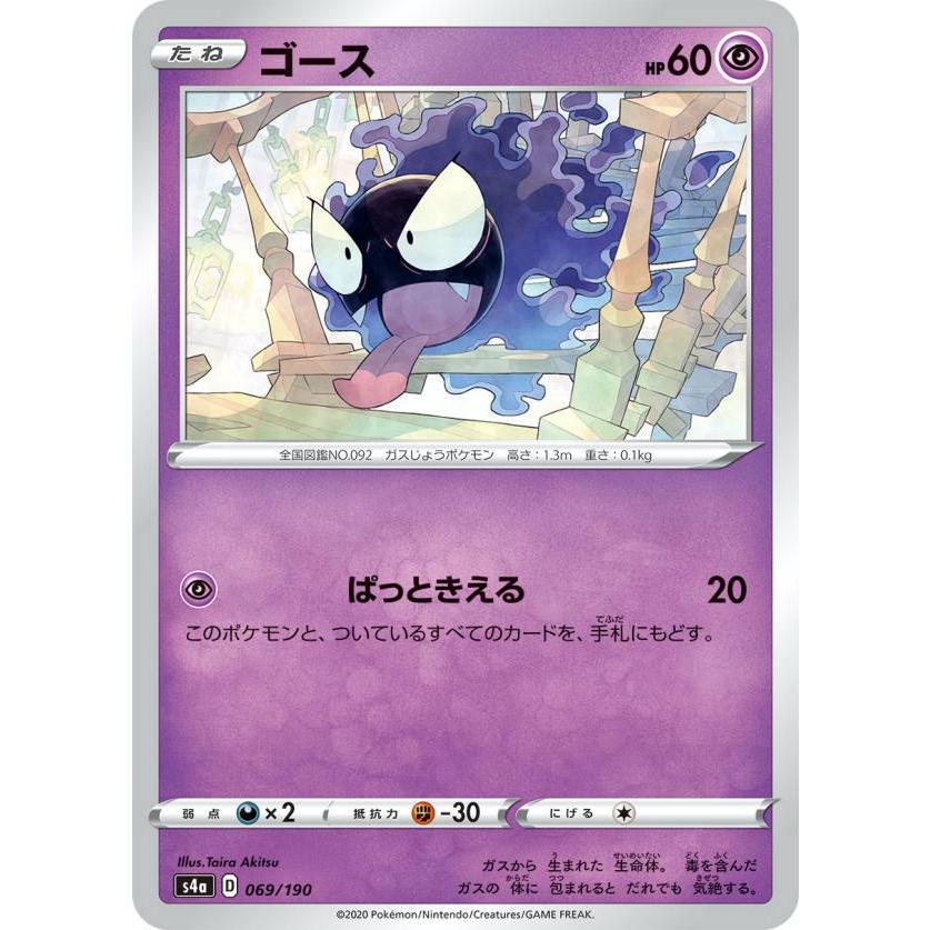 ポケモンカードゲーム S4a 069 190 ゴース 超 ハイクラスパック シャイニースターv Sm4a1911tt069 トレカショップ Lead 通販 Yahoo ショッピング