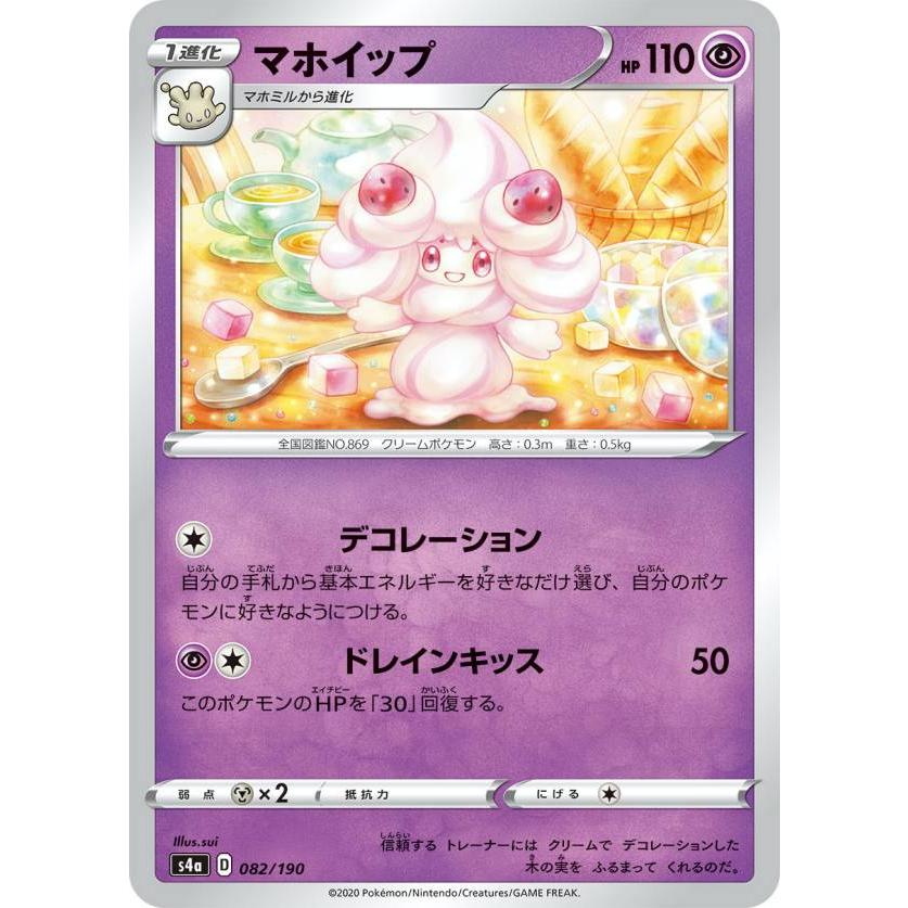 ポケモンカードゲーム S4a 0 190 マホイップ 超 ハイクラスパック シャイニースターv Sm4a1911tt0 トレカショップ Lead 通販 Yahoo ショッピング