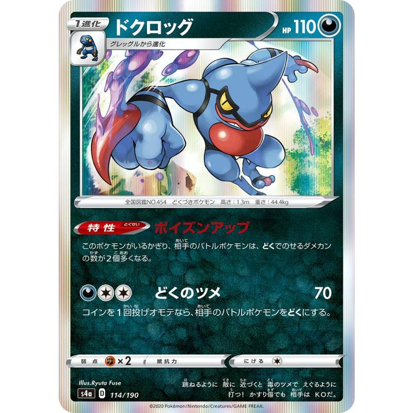 ポケモンカードゲーム S4a 114 190 ドクロッグ 悪 ハイクラスパック シャイニースターv Sm4a1911tt114 トレカショップ Lead 通販 Yahoo ショッピング