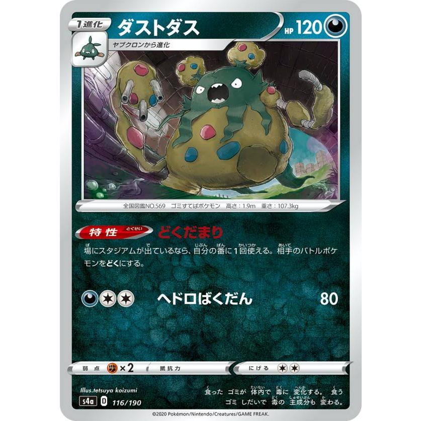 ポケモンカードゲーム S4a 116 190 ダストダス 悪 ハイクラスパック シャイニースターv Sm4a1911tt116 トレカショップ Lead 通販 Yahoo ショッピング