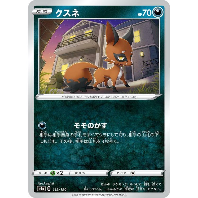 ポケモンカードゲーム S4a 119 190 クスネ 悪 ハイクラスパック シャイニースターv Sm4a1911tt119 トレカショップ Lead 通販 Yahoo ショッピング