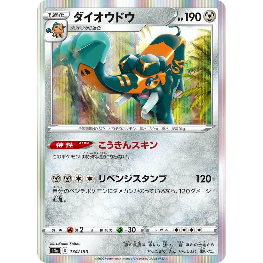 ポケモンカードゲーム S4a 134 190 ダイオウドウ 鋼 ハイクラスパック シャイニースターv Sm4a1911tt134 トレカショップ Lead 通販 Yahoo ショッピング