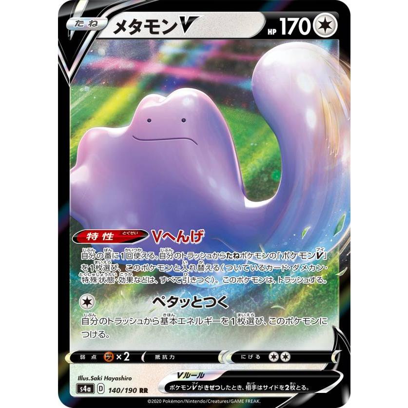 ポケモンカードゲーム S4a 140 190 メタモンv 無 Rr ダブルレア ハイクラスパック シャイニースターv Sm4a1911tt140 トレカショップ Lead 通販 Yahoo ショッピング