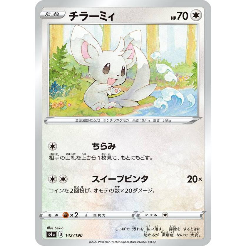 ポケモンカードゲーム S4a 142 190 チラーミィ 無 ハイクラスパック シャイニースターv Sm4a1911tt142 トレカショップ Lead 通販 Yahoo ショッピング