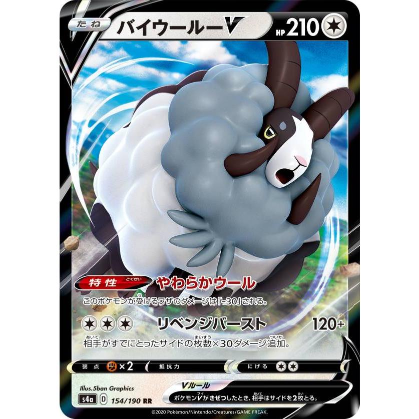 ポケモンカードゲーム S4a 154 190 バイウールーv 無 Rr ダブルレア ハイクラスパック シャイニースターv Sm4a1911tt154 トレカショップ Lead 通販 Yahoo ショッピング