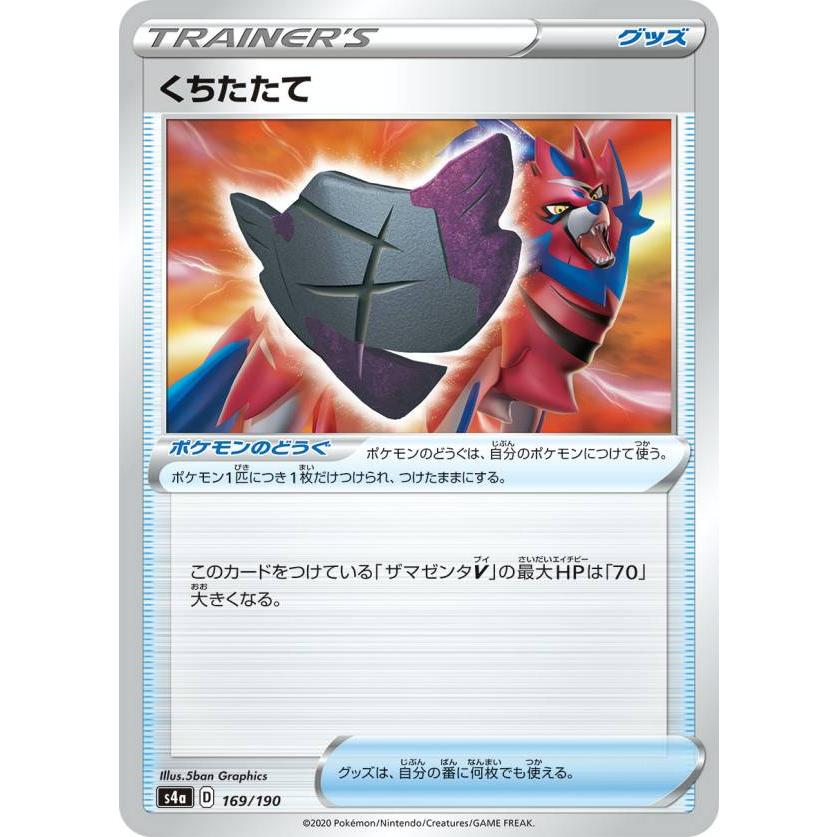 ポケモンカードゲーム S4a 169 190 くちたたて ポケモンのどうぐ ハイクラスパック シャイニースターv Sm4a1911tt169 トレカショップ Lead 通販 Yahoo ショッピング