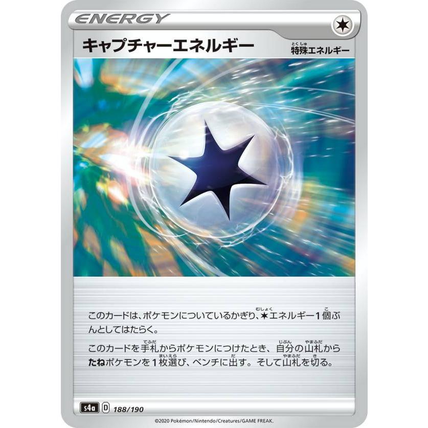 ポケモンカードゲーム S4a 1 190 キャプチャーエネルギー ハイクラスパック シャイニースターv Sm4a1911tt1 トレカショップ Lead 通販 Yahoo ショッピング