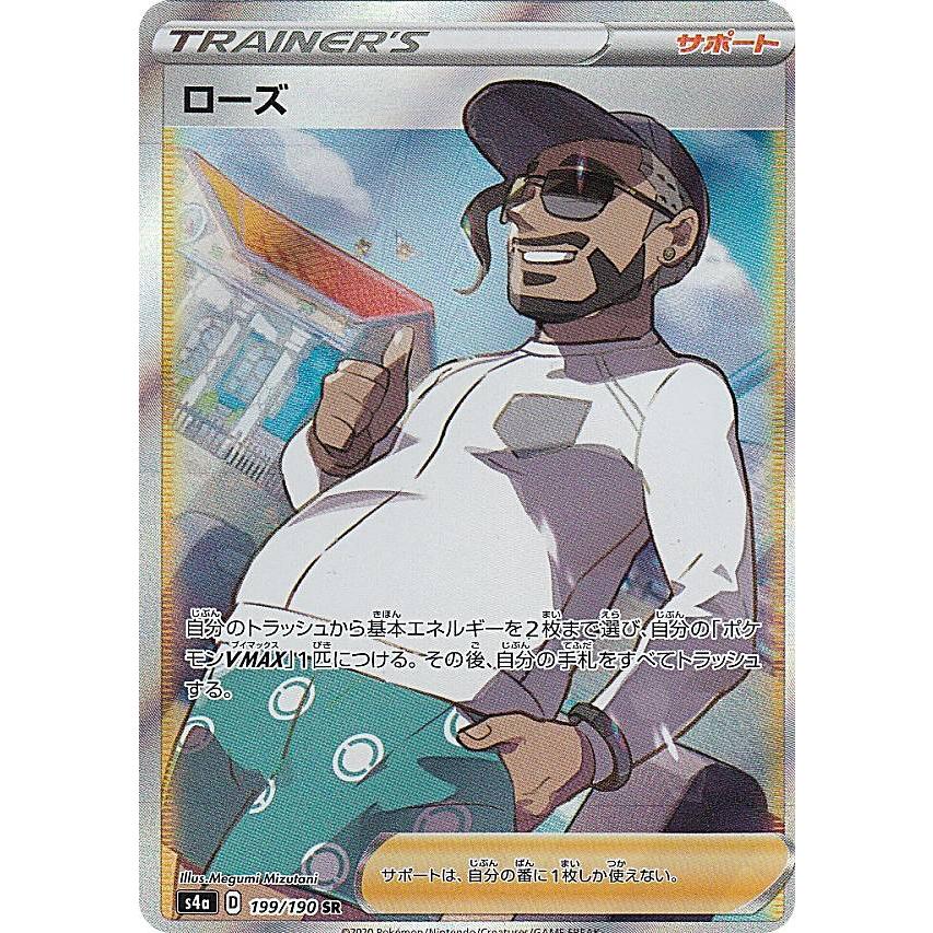 ポケモンカードゲーム S4a 199 190 ローズ サポート Sr スーパーレア ハイクラスパック シャイニースターv Sm4a1911tt199 トレカショップ Lead 通販 Yahoo ショッピング