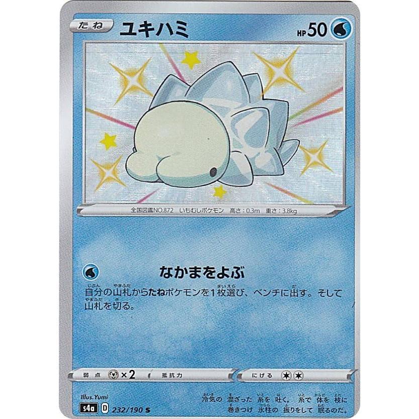 ポケモンカードゲーム S4a 232 190 ユキハミ 水 S シャイニーレア ハイクラスパック シャイニースターv Sm4a1911tt232 トレカショップ Lead 通販 Yahoo ショッピング
