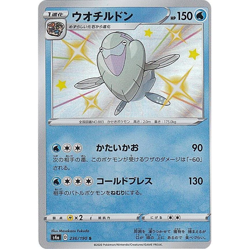 ポケモンカードゲーム S4a 236 190 ウオチルドン 水 S シャイニーレア ハイクラスパック シャイニースターv Sm4a1911tt236 トレカショップ Lead 通販 Yahoo ショッピング