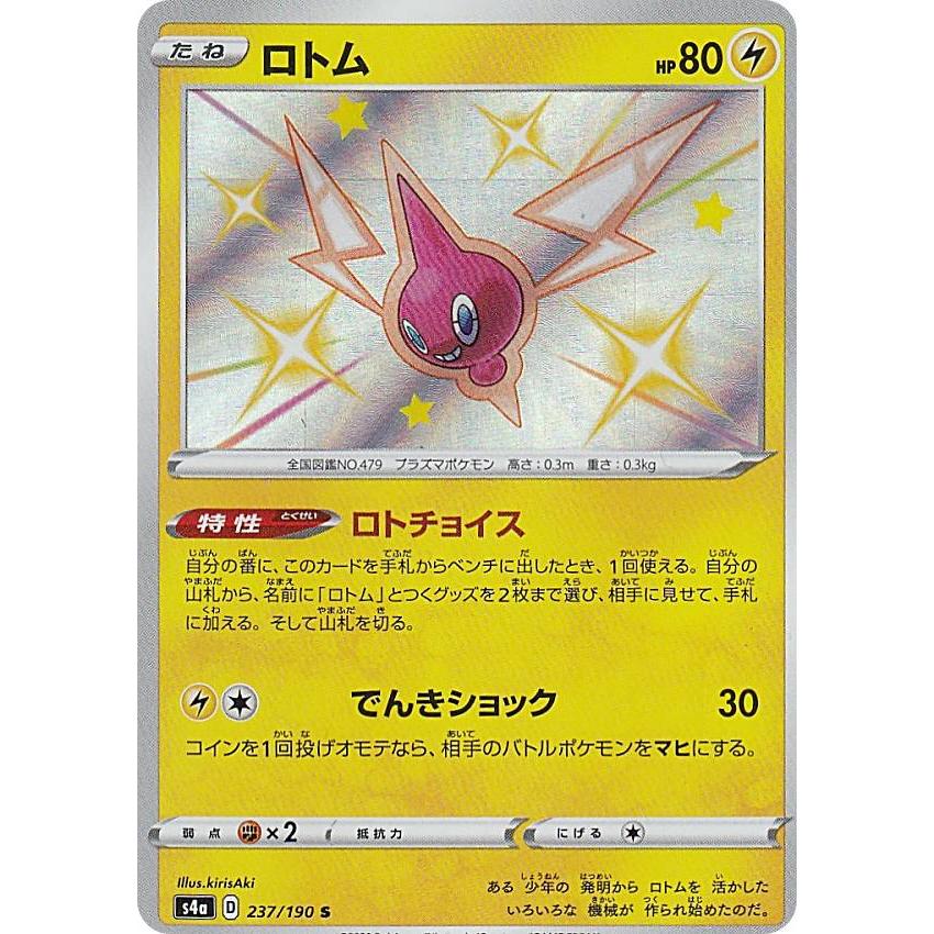 メーカー直送 ポケモンカードゲーム ロトム ポケモンカードゲーム トレーディングカード イエロー系イエロー系 Newsfromthetrail Thousandtrails Com