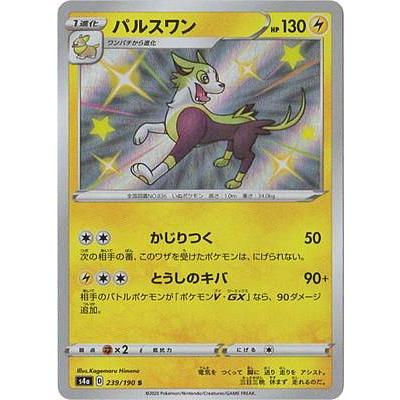 ポケモンカードゲーム S4a 239 190 パルスワン 雷 S シャイニーレア ハイクラスパック シャイニースターv Sm4a1911tt239 トレカショップ Lead 通販 Yahoo ショッピング