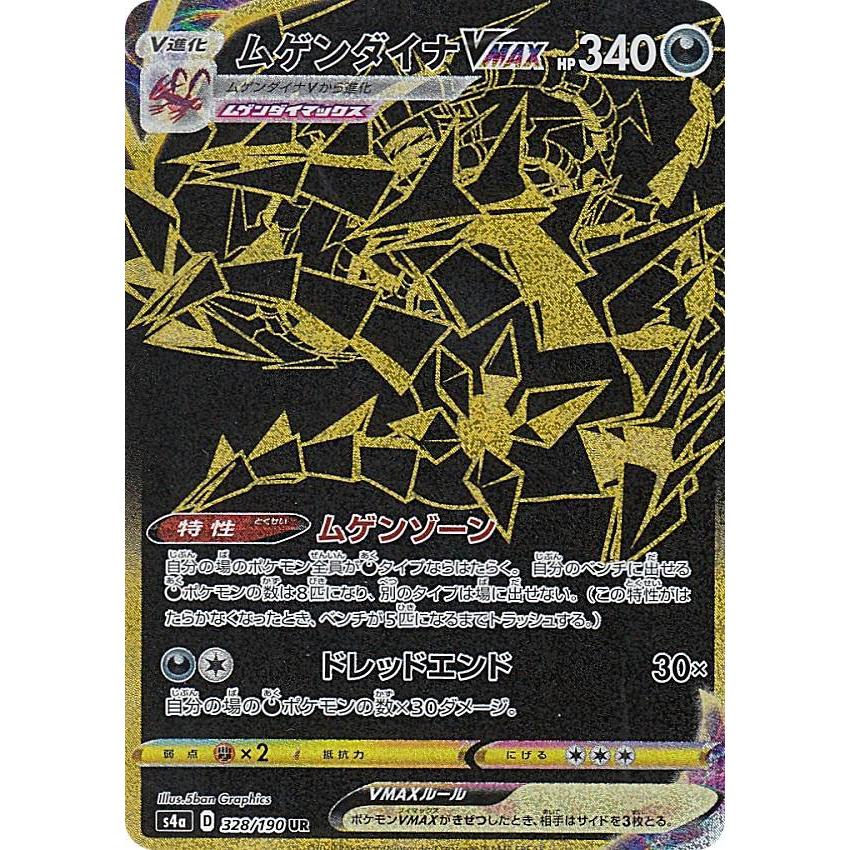 ポケモンカードゲーム S4a 328 190 ムゲンダイナvmax 悪 Ur ウルトラレア ハイクラスパック シャイニースターv Sm4a1911tt328 トレカショップ Lead 通販 Yahoo ショッピング