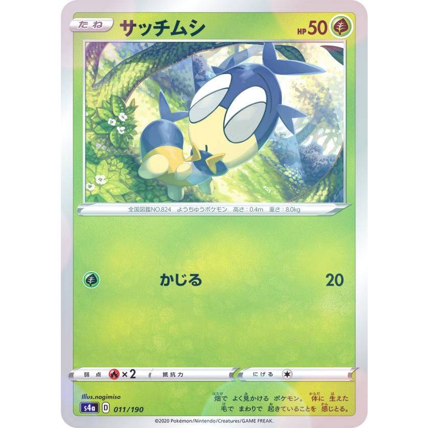 ミラー仕様 ポケモンカードゲーム S4a 011 190 サッチムシ 草 ハイクラスパック シャイニースターv Sm4a1911ttm011 トレカショップ Lead 通販 Yahoo ショッピング