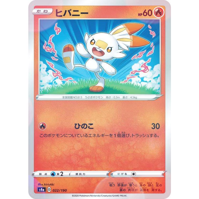 ミラー仕様 ポケモンカードゲーム S4a 022 190 ヒバニー 炎 ハイクラスパック シャイニースターv Sm4a1911ttm022 トレカショップ Lead 通販 Yahoo ショッピング